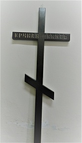 Крест узкий малый "Вечная память"